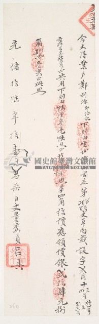 光緒十六年臺灣布政使司掣給田主鄭利源丈單藏品圖，第1張