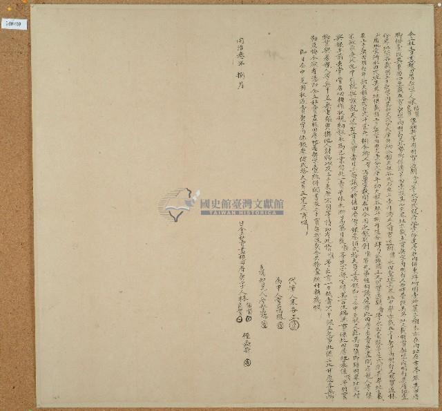 同治三年林福順等四人立杜賣盡根田厝契藏品圖，第1張