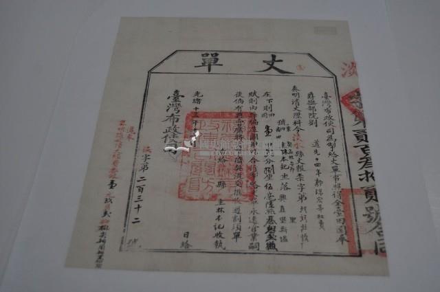 光緒十三年臺灣布政使司掣給田主林本記丈單藏品圖，第1張