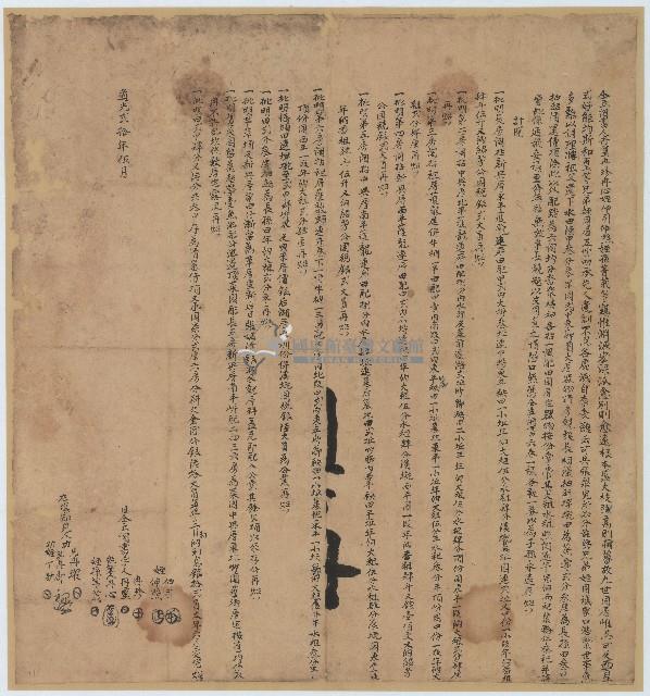 道光二十年冉璽等人仝立鬮書藏品圖，第1張