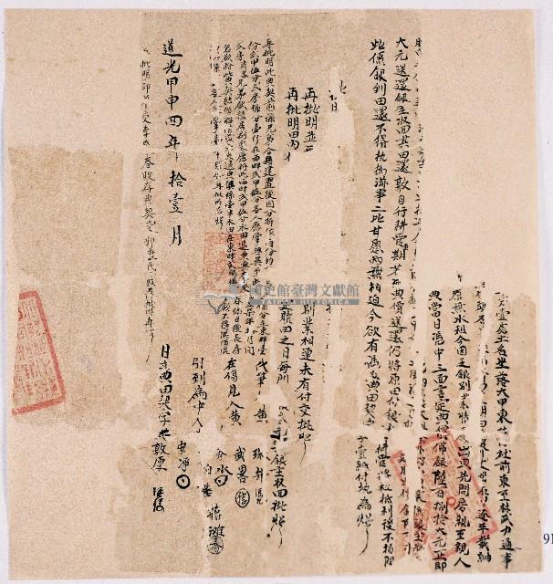 道光四年敦厚立典田契字藏品圖，第1張