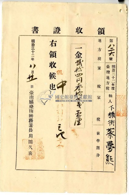 明治三十二年蔡夢熊繳納明治三十二年度臺灣地方稅家稅領收證明藏品圖，第1張