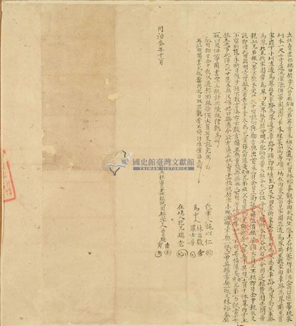 同治三年曾瑞由等二人立杜賣盡根絕田契字（今契尾）藏品圖，第1張