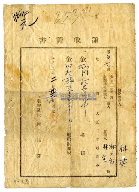 大正三年林九牧及林生繳納大正二年後期分地租稅領收證明藏品圖，第1張