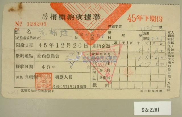 民國四十五年范朝燈繳納房捐收據藏品圖，第1張
