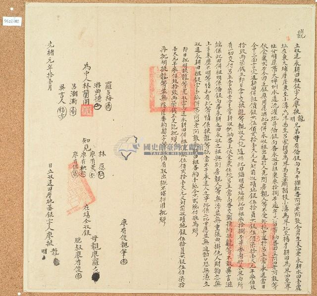 光緒元年廖振龍等立收退永耕田租銀字藏品圖，第1張