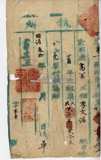 明治三十年李文滔執照藏品圖，第1張