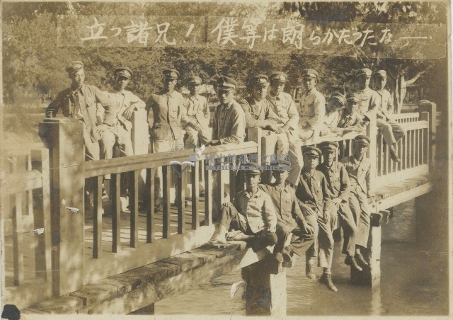 17人棧木橋上合影老照片藏品圖，第1張