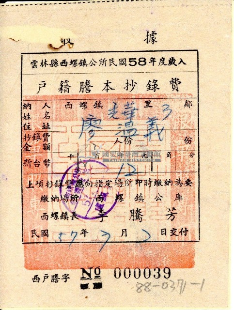 民國五十七年廖溫義收據藏品圖，第1張