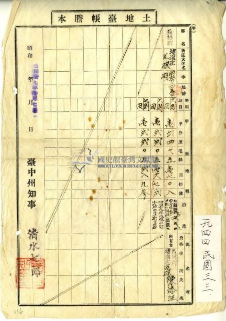 昭和十九年陳添旺土地臺帳謄本藏品圖，第1張