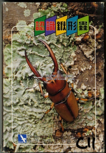 南路鷹工作室認識鍬形蟲撲克牌藏品圖，第1張