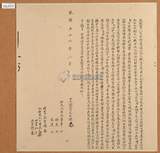 乾隆五十六年文煥立鬮書藏品圖，第1張