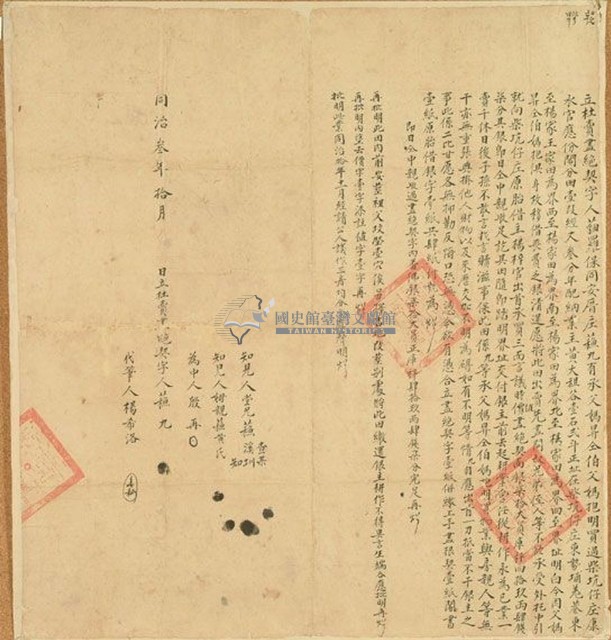同治三年蘇九立杜賣盡絕契字（含契尾）藏品圖，第1張