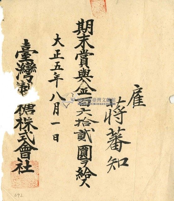 大正五年蔣番知期末賞與金單藏品圖，第1張