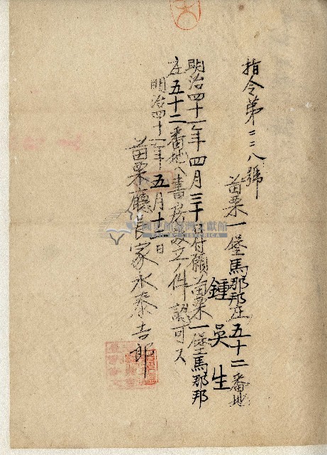 明治四十一年指令第二二八號藏品圖，第1張