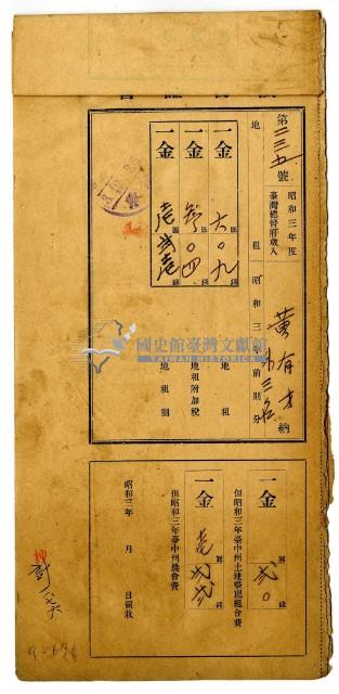 昭和三年黃有才等四名繳納昭和三年前期分地租領收證明藏品圖，第1張