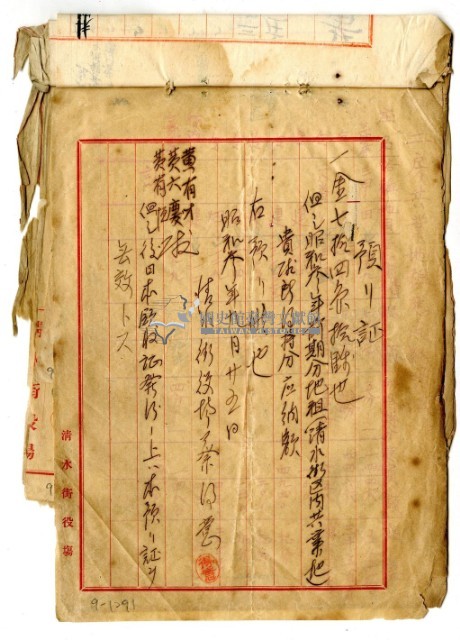 昭和三年清水街役場蔡如意給黃有才名繳納通知藏品圖，第1張