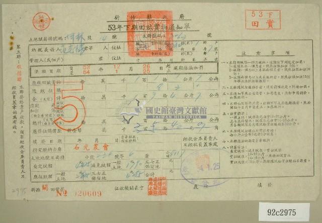 五十三年范光棣下期田賦實物繳納通知單收據藏品圖，第1張