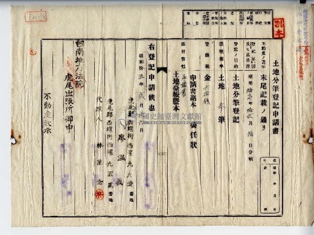 昭和十五年廖溫義土地分筆登記申請書藏品圖，第1張
