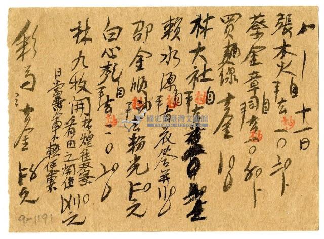 八月十一日記帳單藏品圖，第1張