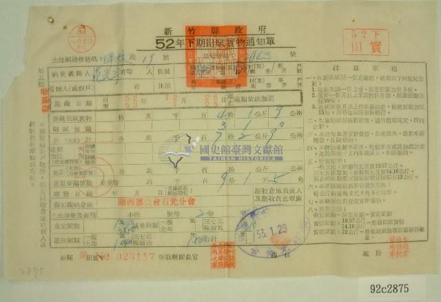 五十二年范光宇下期田賦實物通知單收據藏品圖，第1張