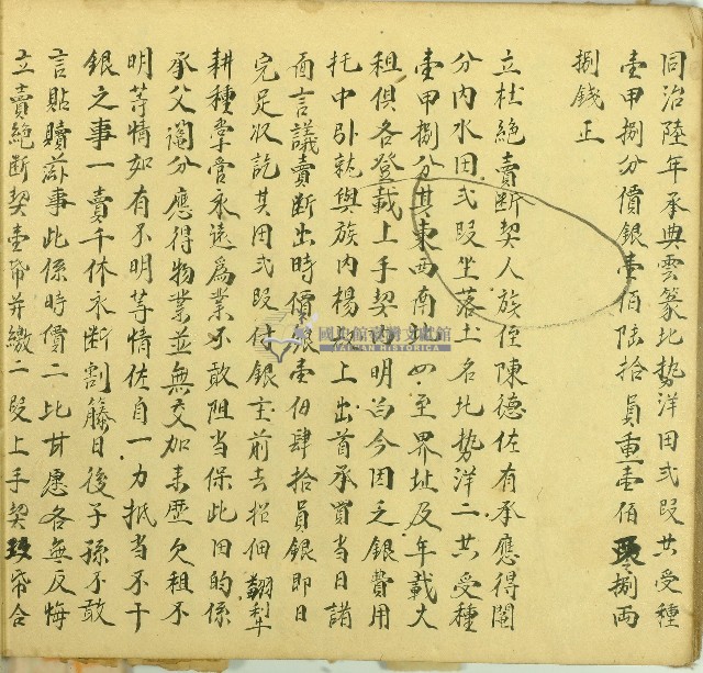 道光十六年陳德佐立杜絕賣斷契藏品圖，第1張