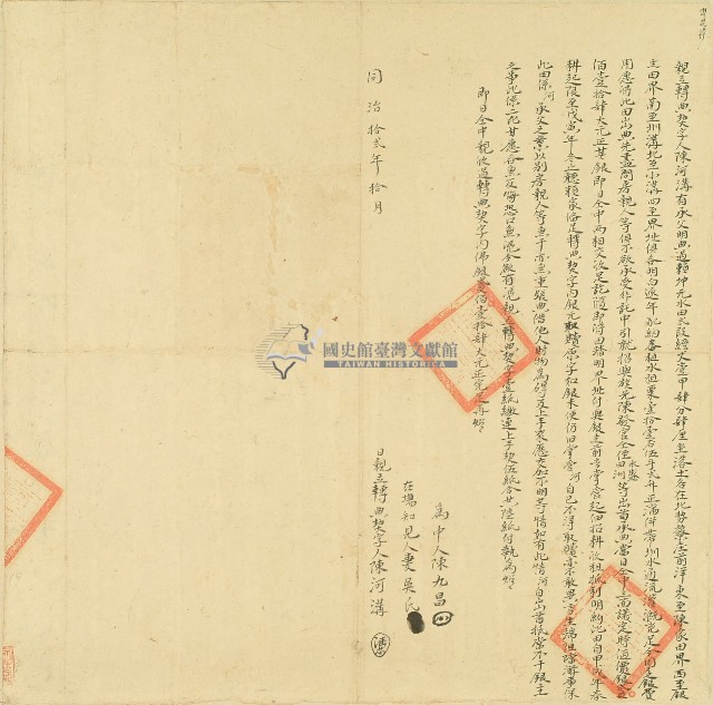 同治十二年陳河溝親立轉典契字藏品圖，第1張