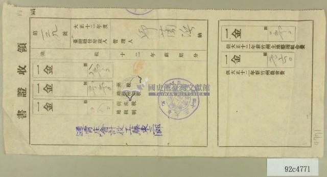 大正十二年度邱蘭濱繳納地租領收證書藏品圖，第1張