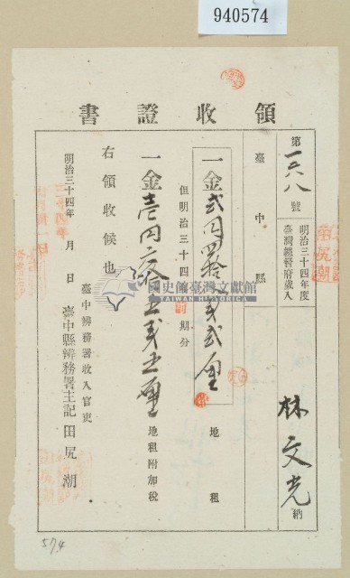 明治三十四年林文光領收證書藏品圖，第1張