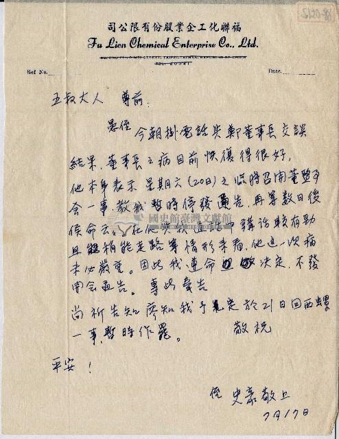 廖史豪致五叔信件藏品圖，第1張