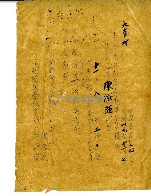民國三十九年陳添旺通知藏品圖，第1張