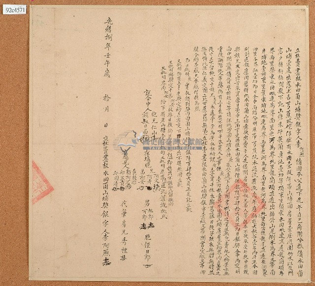 光緒八年李阿熙立杜賣盡根水田園山埔契銀字藏品圖，第1張