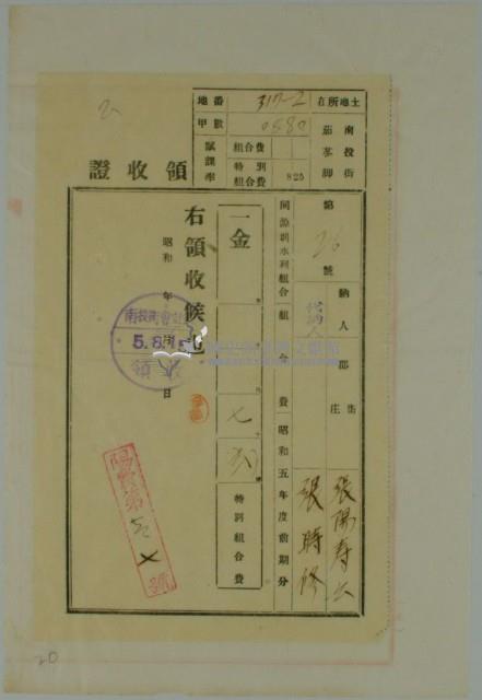 昭和五年張陽壽公的張時修納地租領收證藏品圖，第1張