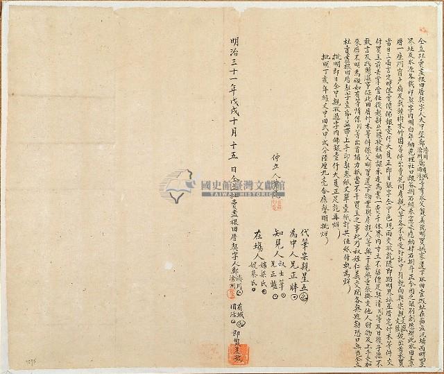 明治三十一年鄭濟川等四人仝立杜賣盡根田厝契字藏品圖，第1張