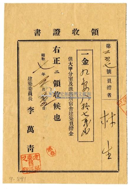 昭和七年林生繳納昭和七年度大甲分室及派出所宿舍建築寄附金領收證明藏品圖，第1張