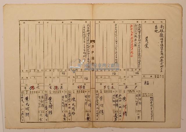 南投廳埔里社堡牛眠山庄第423番戶戶長黃阿傳之戶口調查簿藏品圖，第1張