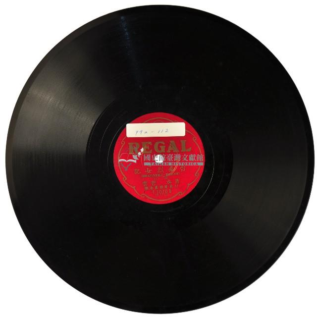 REGAL黑膠唱片T1070台南烈女記藏品圖，第1張