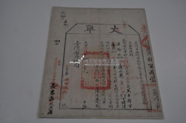 光緒十四年臺灣布政使司掣給田主陳水盛丈單藏品圖，第1張