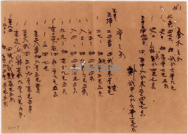 養木來往收單藏品圖，第1張