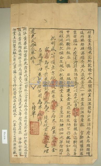 道光二十三年業主徐本宅付單藏品圖，第1張