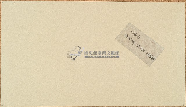 翁仔社大灣內呂蕃世等杜退墾本田字卷包單藏品圖，第1張
