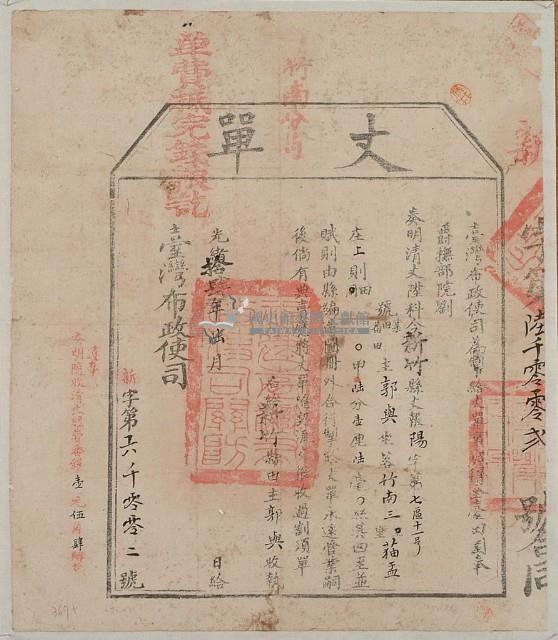 光緒十四年臺灣布政使司掣給田主郭興丈單藏品圖，第1張