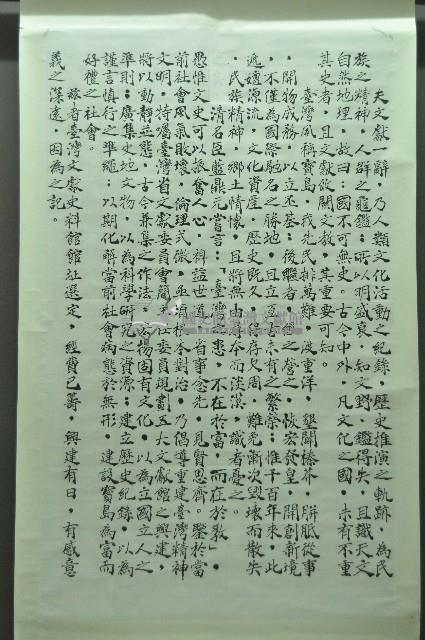 史蹟館書法捲軸紀念碑文藏品圖，第1張