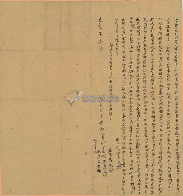 道光十一年張寬鶴等人立典蔗份園契藏品圖，第1張