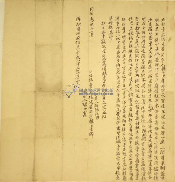 同治三年楊士爻杜賣盡根尾厝契字藏品圖，第1張