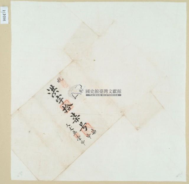 卷包單洪字拾柒號藏品圖，第1張