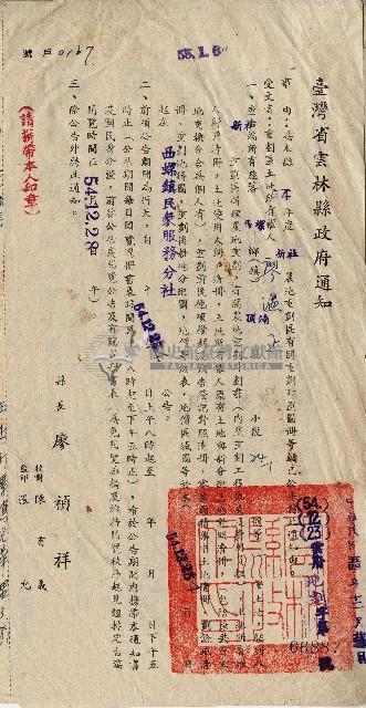 (54)(12)(23)縣長廖禎祥致重劃區土地所有權人廖溫正臺灣省雲林縣政府通知藏品圖，第1張