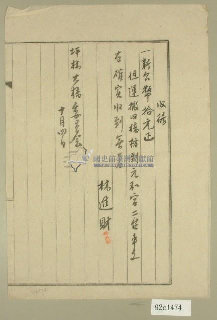 坪林大橋舊橋枋搬運運費收據藏品圖，第1張