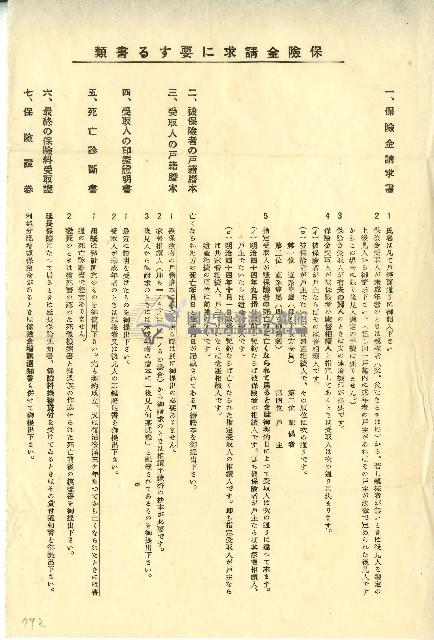 保險金請求書藏品圖，第1張