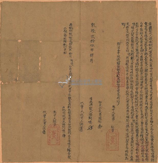 乾隆二十五年阿惠立典契藏品圖，第1張